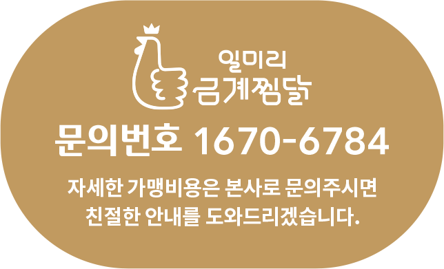 가맹문의 1644-0938